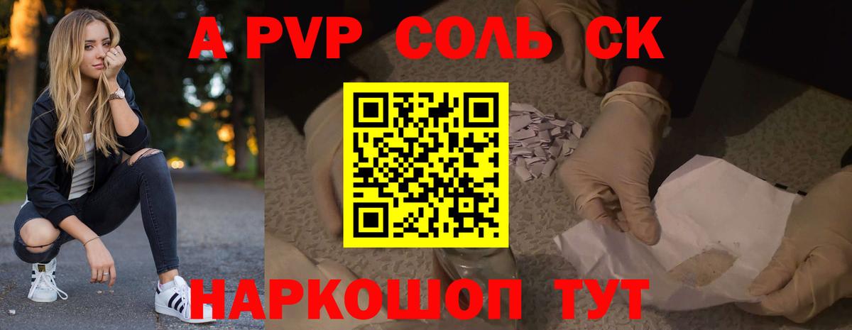 А ПВП кристаллы Кинель