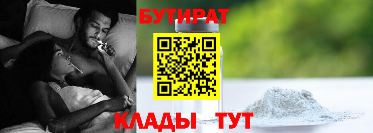 Кинель  БУТИРАТ GHB  Вход с VPN 