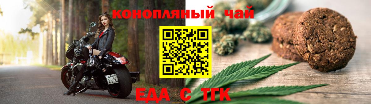 Печенье с ТГК конопля  Вход с VPN  Кинель 