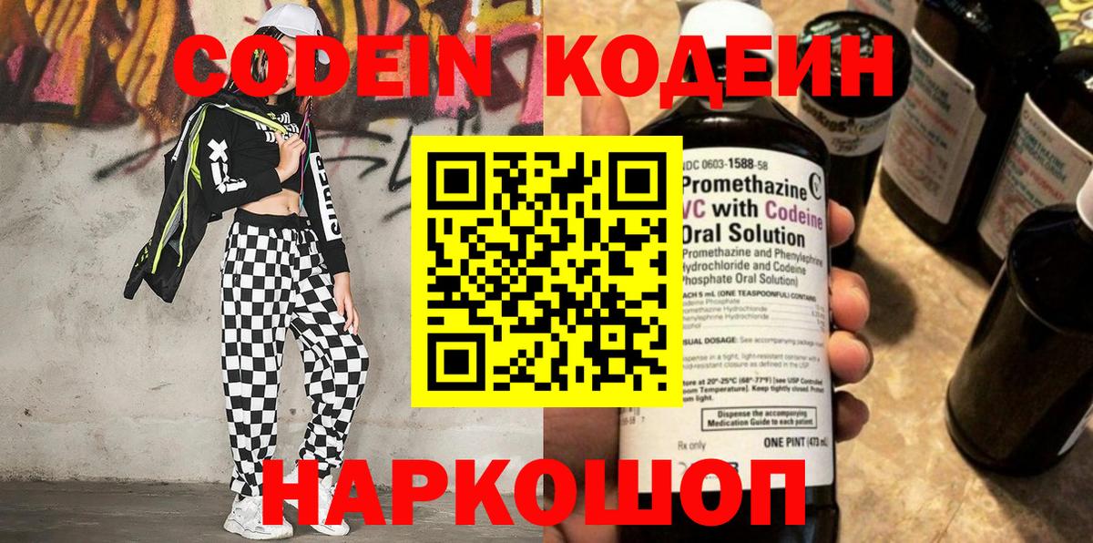Кодеин напиток Lean (лин)  Вход с VPN  Кинель 