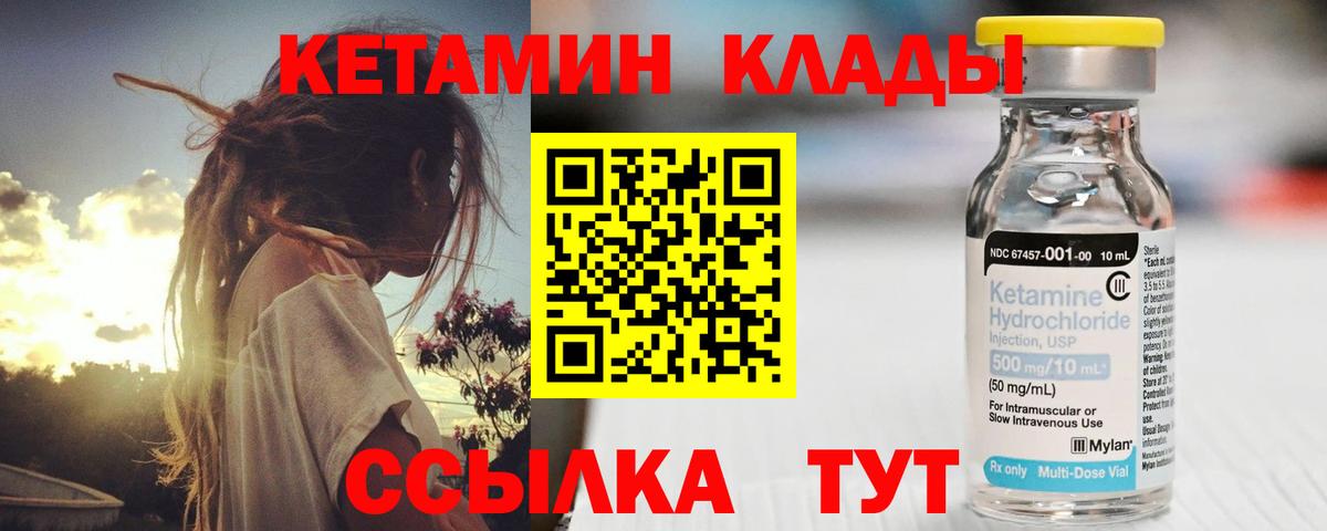 КЕТАМИН ketamine Кинель